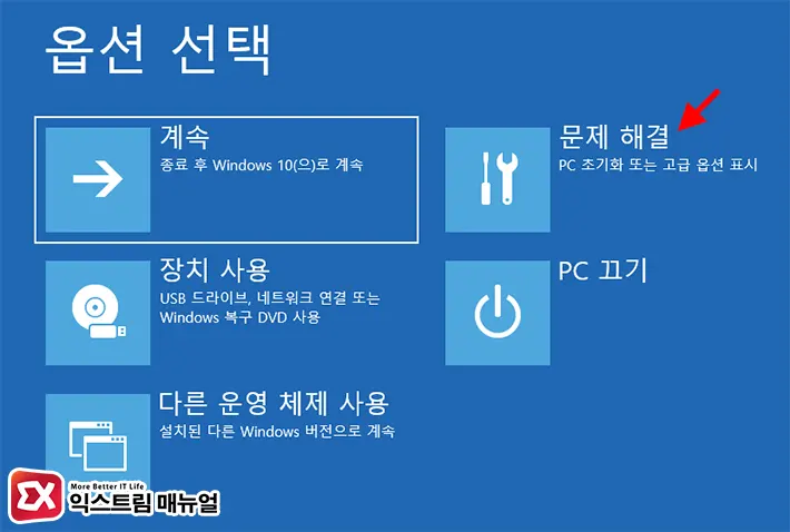 윈도우10 사용자 계정 컨트롤 예 버튼 안뜸 안전모드 진입 2