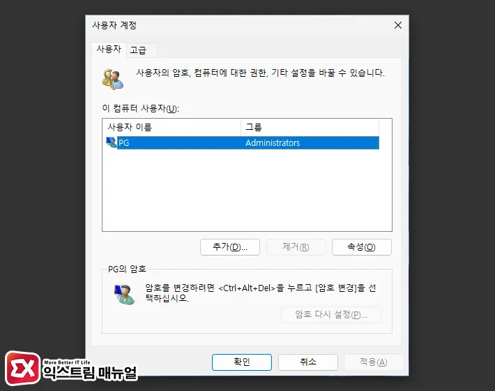 윈도우11 Netplwiz 화면