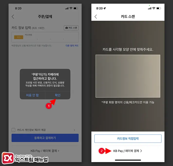 쿠팡에서 페이코로 결제하는 방법 4 쿠팡 페이코 결제하기 4