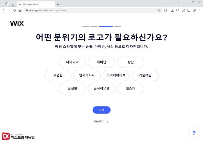 Wix 로고 메이커 사용법 4