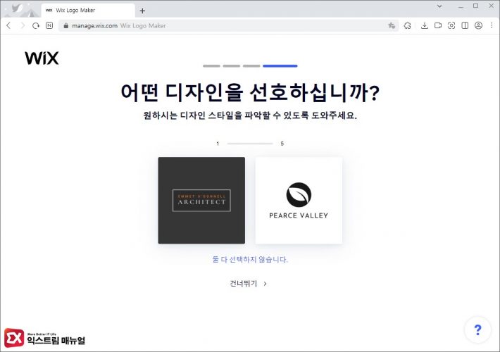 Wix 로고 메이커 사용법 5