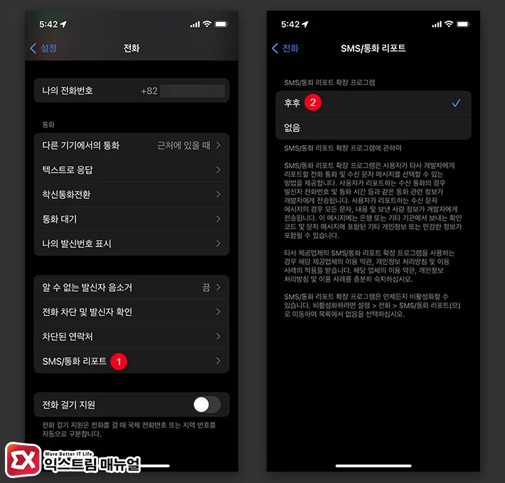 아이폰 스팸문자 차단 후후 사용법 스팸 문자 필터링 설정 3
