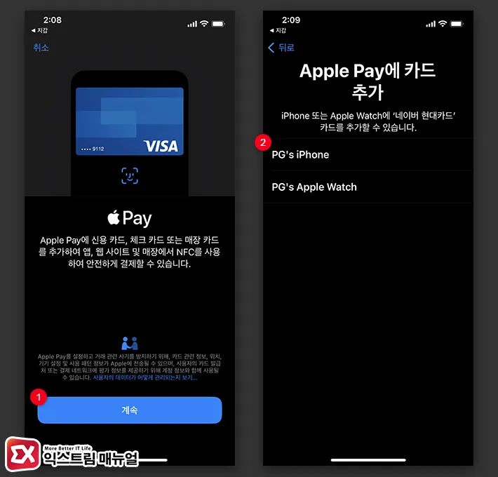 애플페이 신용카드 또는 체크카드 추가하기 4