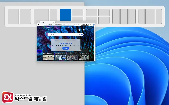윈도우11 스냅 레이아웃으로 화면 분할하기