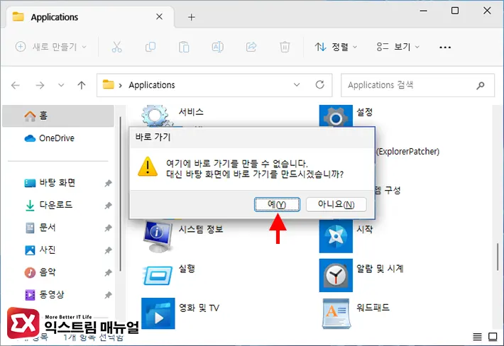 윈도우11 스티커 메모 자동 실행 설정 3