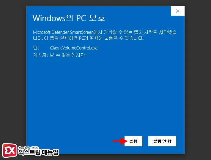 윈도우11에서 윈도우10 볼륨 믹서 사용하기 3