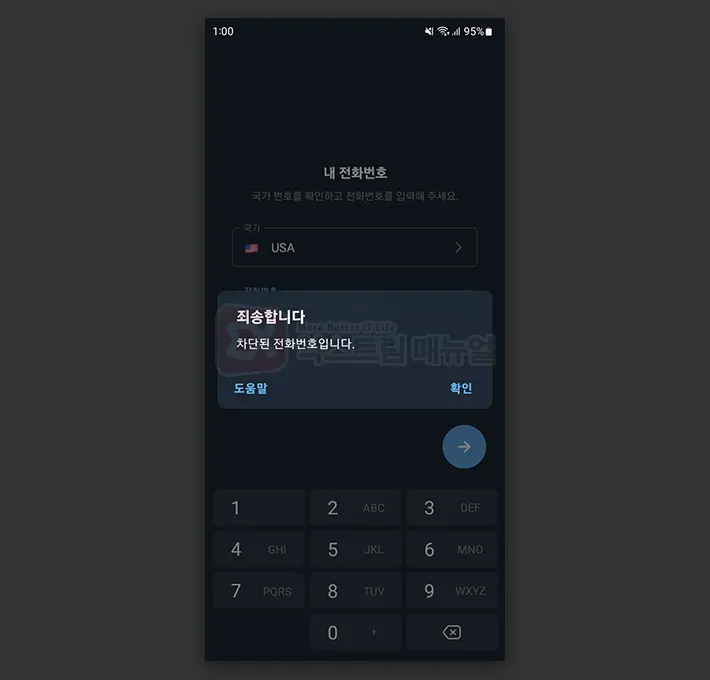 텔레그램 가상번호로 부계정 가입하는 방법 - 익스트림 매뉴얼 텔레그램 가상번호로 부계정 가입하는 방법 - 익스트림 매뉴얼