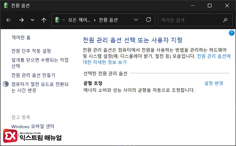 change windows power plan to high performance 전원 관리 옵션을 고성능으로 변경