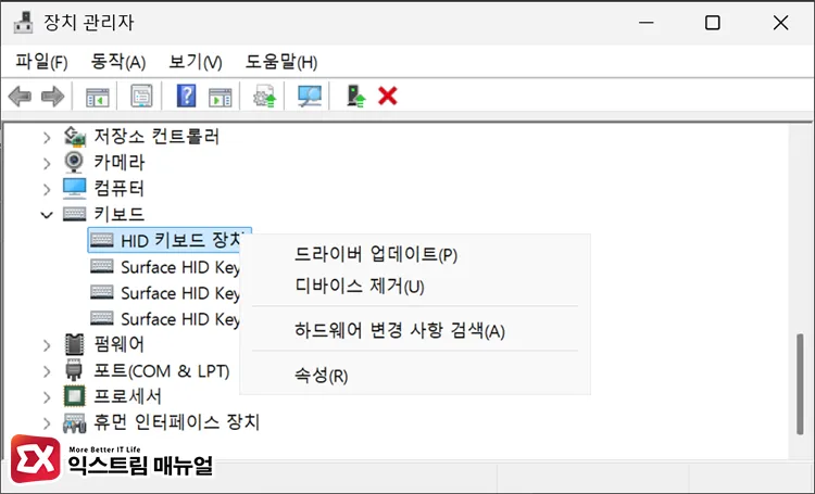 reinstall keyboard driver windows device manager 장치 관리자 키보드 디바이스 제거 드라이버 삭제