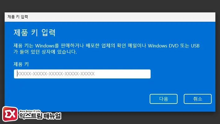 윈도우11 0xc004f074 정품 키 삭제 후 다시 입력 3