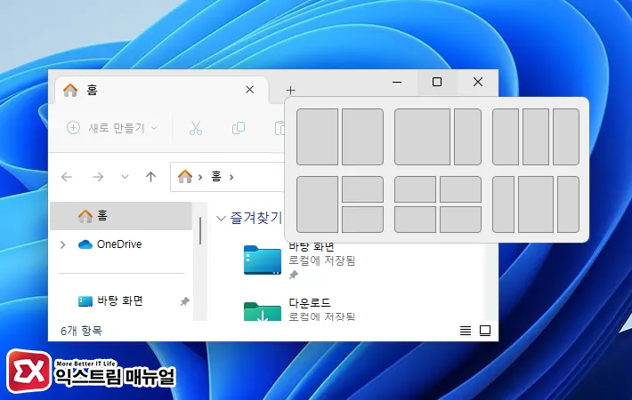 윈도우11 스냅 레이아웃 화면 배열