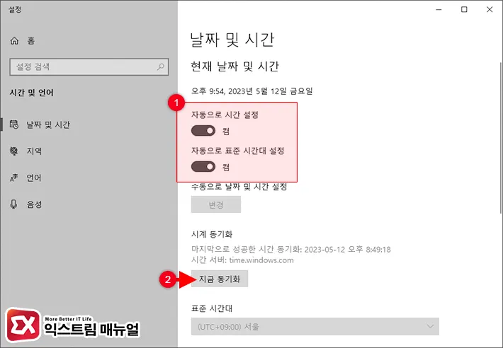 사용자 Pc의 윈도우 시간 동기화 확인 2