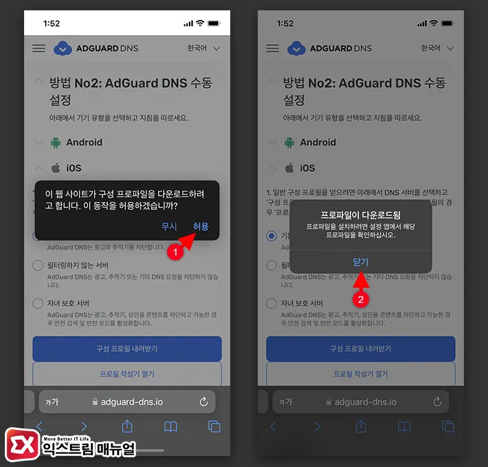 아이폰 네이버 카페 댓글 광고 차단 설정 2