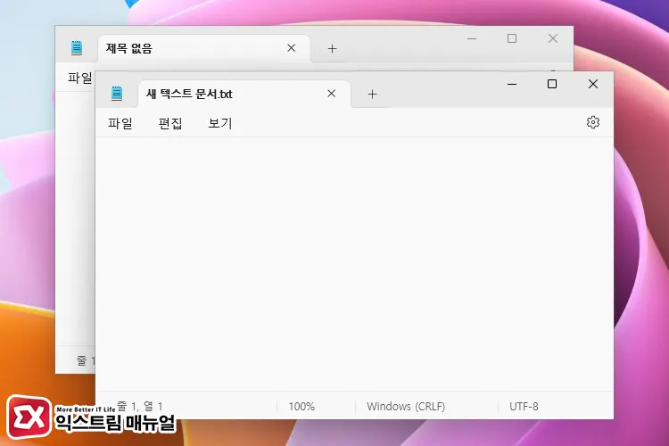 윈도우11 메모장 새 창에서 열기 새 탭에서 열기 설정 3