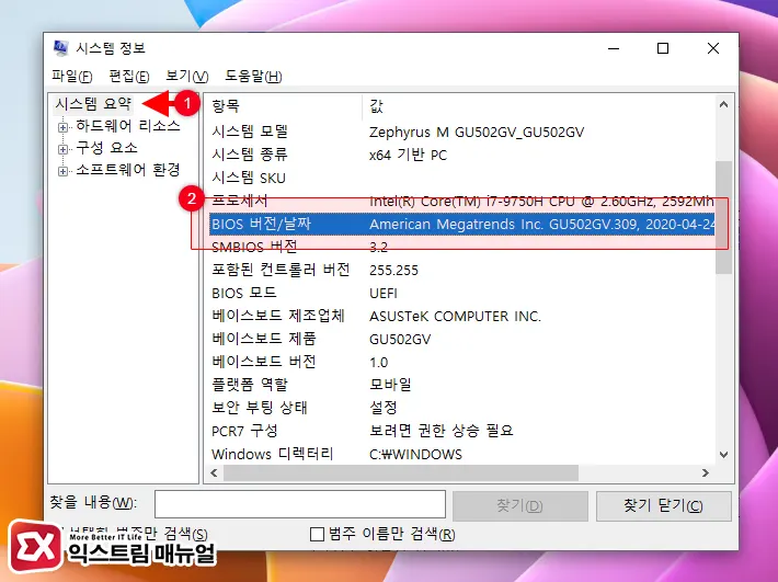 윈도우11 시스템 정보에서 바이오스 버전 확인 2