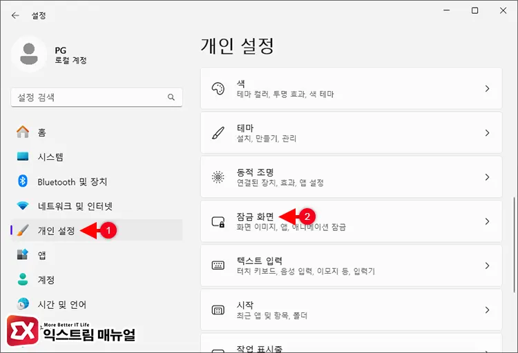 윈도우11 잠금 화면 로그인 해제 설정 1