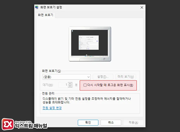 윈도우11 잠금 화면 로그인 해제 설정 3