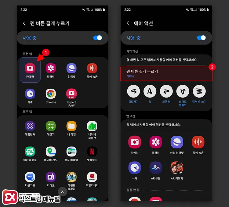 S펜으로 카메라 앱 열기 설정 3