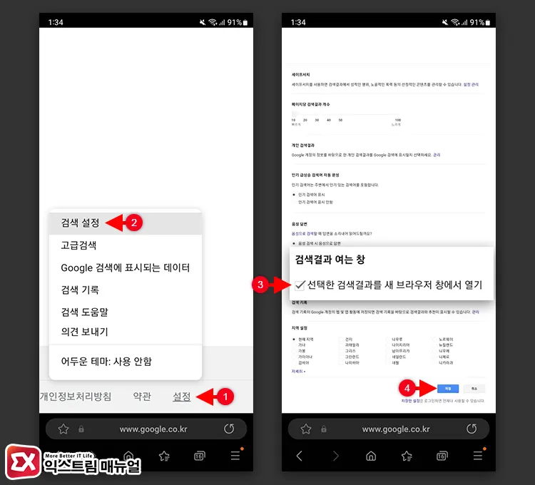 삼성 인터넷 구글 검색 결과 새 탭으로 열기 2