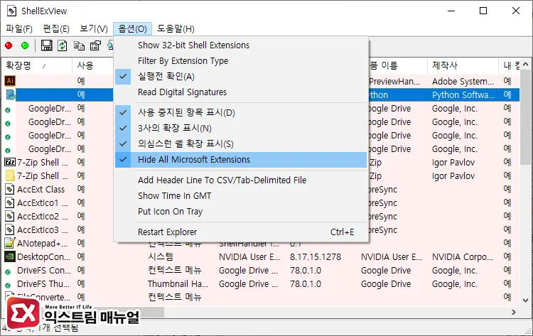 윈도우 마우스 우클릭 메뉴 편집 방법 Shellexview 2