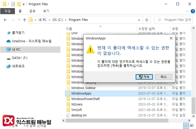 윈도우 앱 파일 위치 확인 1