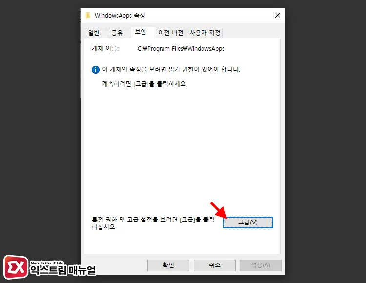 윈도우 앱 파일 위치 확인 2