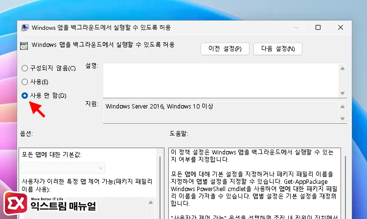 윈도우11 로컬 그룹 정책 편집기로 백그라운드 앱 비활성화 하기 4
