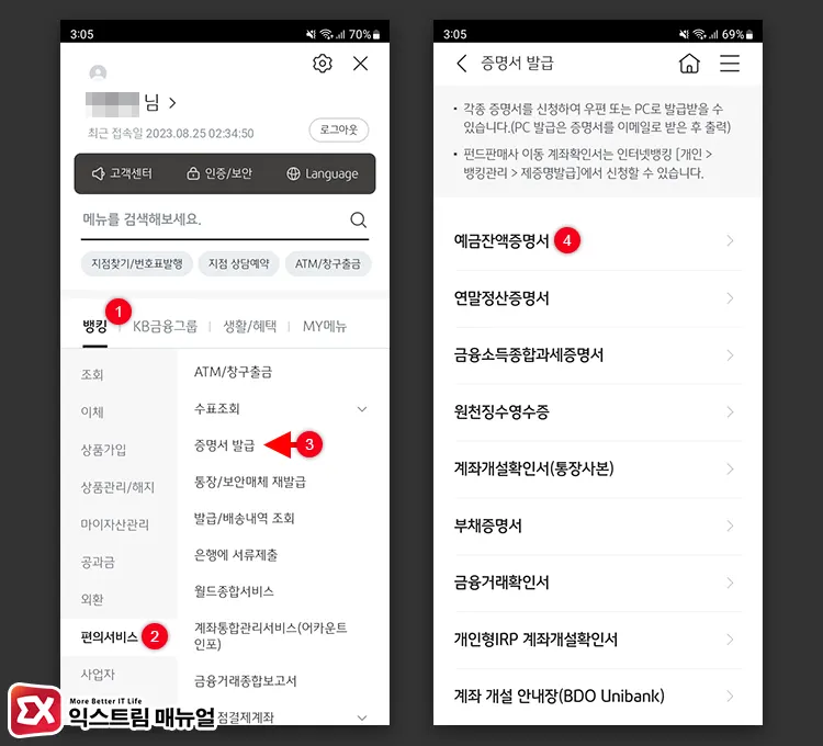 국민은행 인터넷뱅킹 증명서 발급 화면