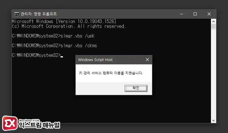 Cmd를 이용한 윈도우10 Home에서 Pro 업그레이드 2