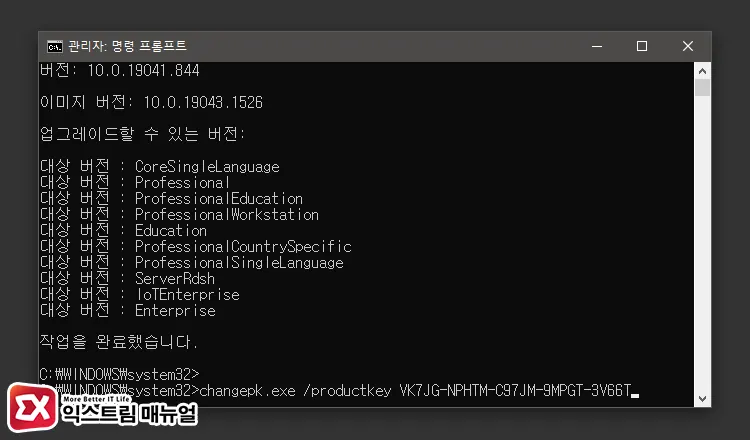 Cmd를 이용한 윈도우10 Home에서 Pro 업그레이드 4