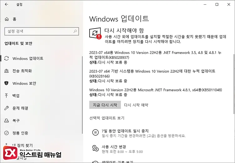 윈도우 및 응용 프로그램 최신 버전 업데이트