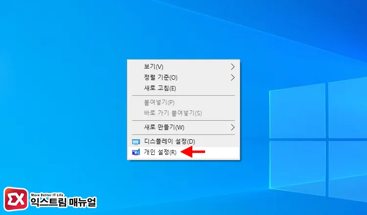 윈도우10 바탕화면 아이콘 글씨 색상 변경하기 1