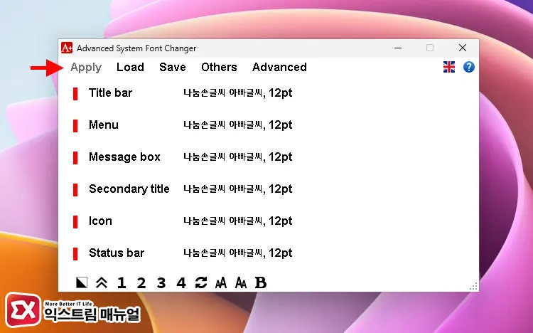 윈도우11 시스템 글꼴 변경 프로그램 사용법 4
