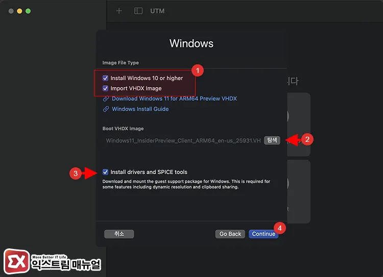맥 Utm에서 윈도우11 설치 새 가상머신 만들기 4