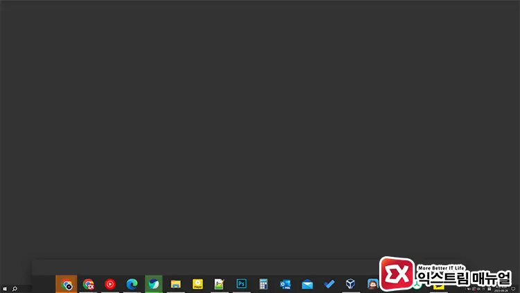 윈도우10 작업표시줄 아이콘 가운데 정렬 Taskbarx 사용법 3