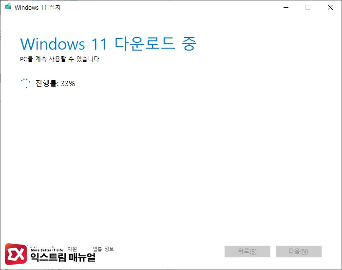 윈도우11 모든 버전 다운로드 화면