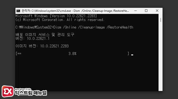 윈도우11 작업표시줄 사라짐 오류 시스템 파일 복구 2