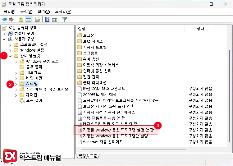 윈도우11 특정 프로그램 실행 차단 그룹 정책 설정 2