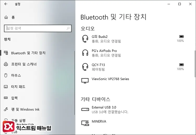 윈도우10 11 블루투스 이어폰 2개 동시 출력 설정 1