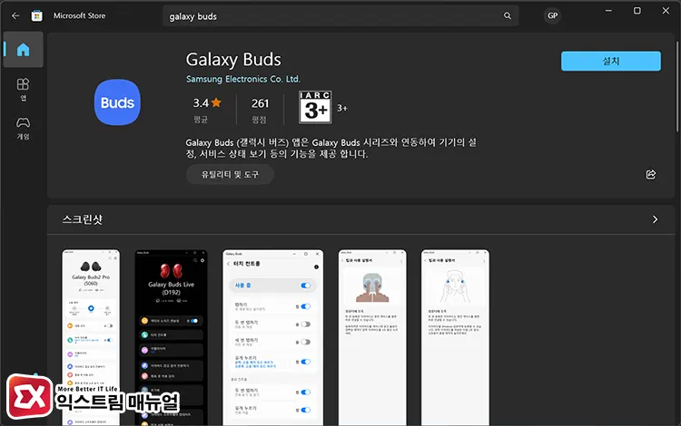 윈도우11 버즈2 Pc 연결 프로그램 Galaxy Buds 앱 사용 3