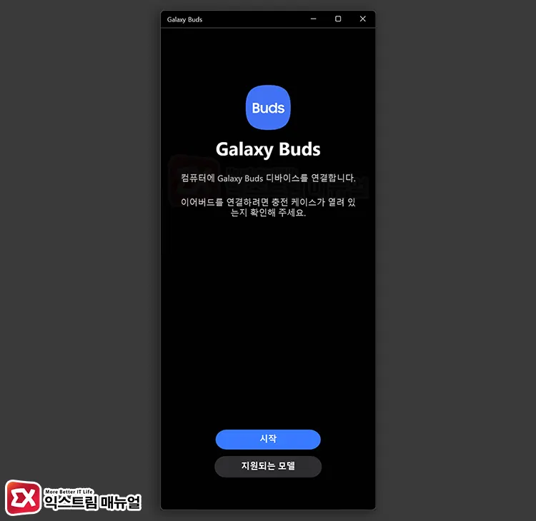 윈도우11 버즈2 Pc 연결 프로그램 Galaxy Buds 앱 사용 4