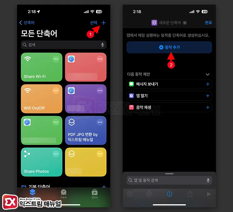 Actions 앱으로 화면 방향에 따라서 동작 버튼 단축어 사용 1