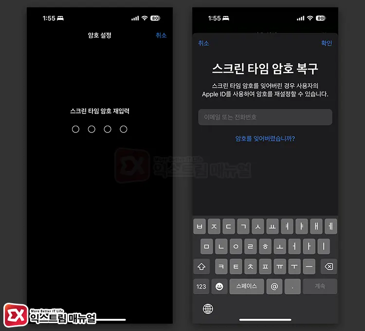 스크린타임으로 아이폰 사진 앱 잠금 설정 2