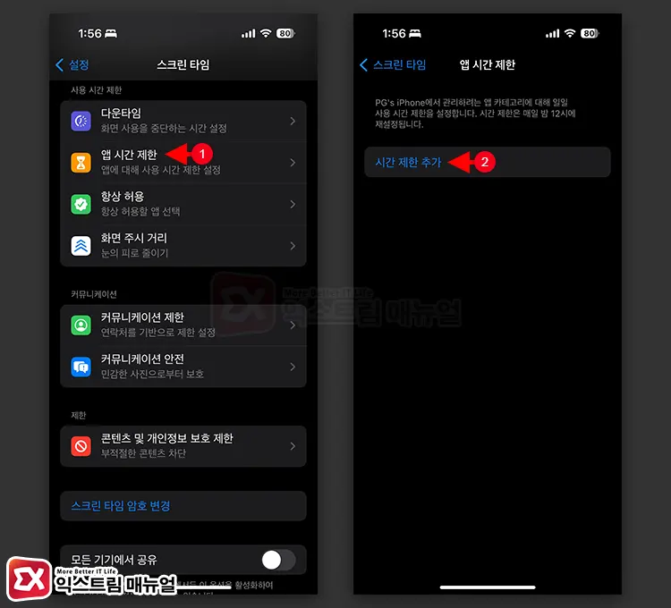 스크린타임으로 아이폰 사진 앱 잠금 설정 3