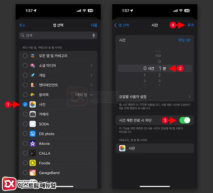 스크린타임으로 아이폰 사진 앱 잠금 설정 4