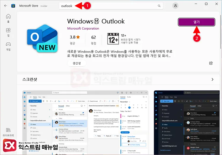 윈도우11 네이버 메일 연동 Windows용 Outlook 설치