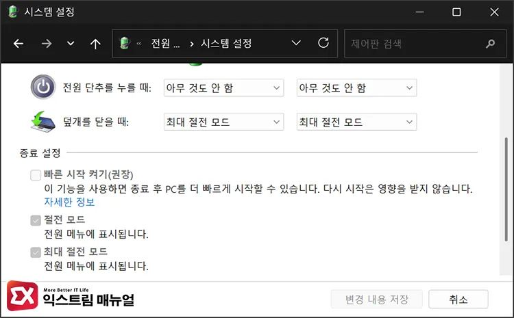 disabling fast startup if numlock remains off after registry tweak 윈도우11 제어판 전원 옵션에서 빠른 시작 켜기 체크박스 해제