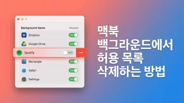 how to remove items from allow in the background list on mac how to remove items from allow in the background list on mac - 맥북 로그인 항목의 '백그라운드에서 허용' 삭제하는 방법