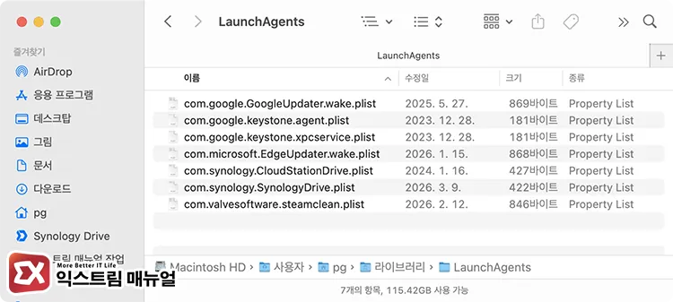 how to remove remaining background items after app deletion macOS LaunchAgents 폴더 plist 파일 목록
