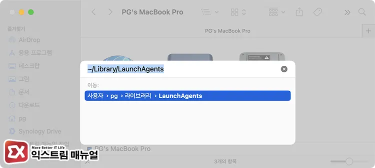 navigate to user path library launchagents in finder Finder 폴더로 이동 ~/Library/LaunchAgents 경로 입력